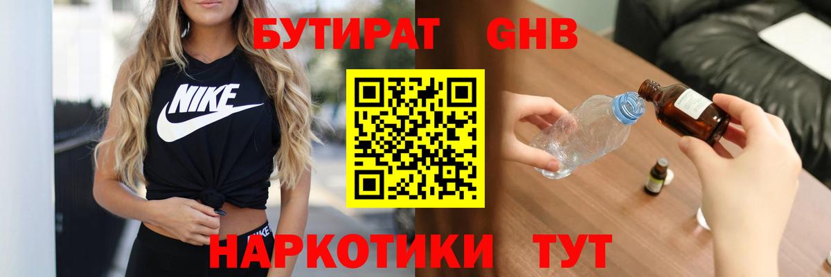 Бутират бутик Кингисепп