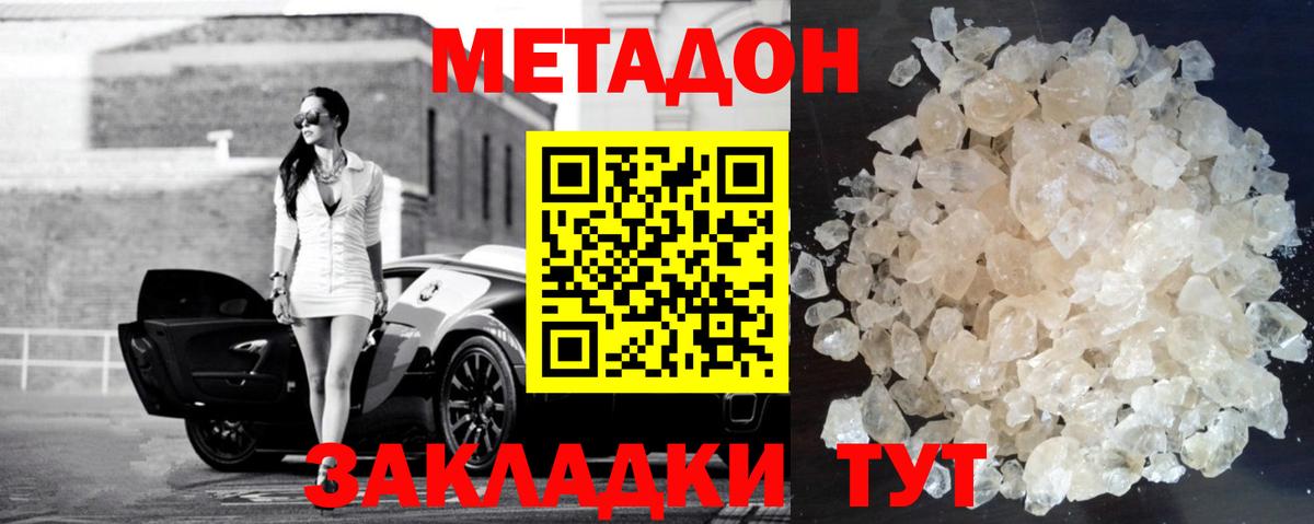 Метадон кристалл  Метадон белоснежный  Вход с VPN  Кингисепп 