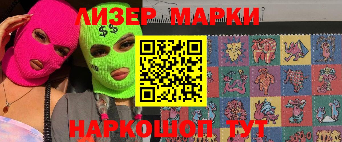 Марки 25I-NBOMe 1,5мг Кингисепп